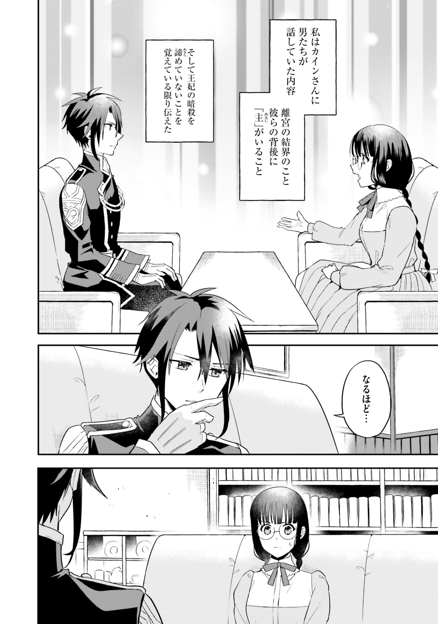 Okazari Ouhi ni Nattanode, Kossori Hataraki ni deru koto ni Shimashita ~Usagi ga Iru node Hitorine mo Sabishiku Arimasen!~ Chapter 5 2ページ