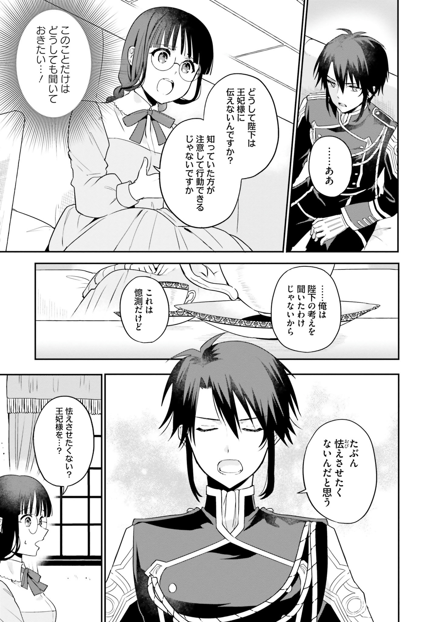 Okazari Ouhi ni Nattanode, Kossori Hataraki ni deru koto ni Shimashita ~Usagi ga Iru node Hitorine mo Sabishiku Arimasen!~ Chapter 5 11ページ