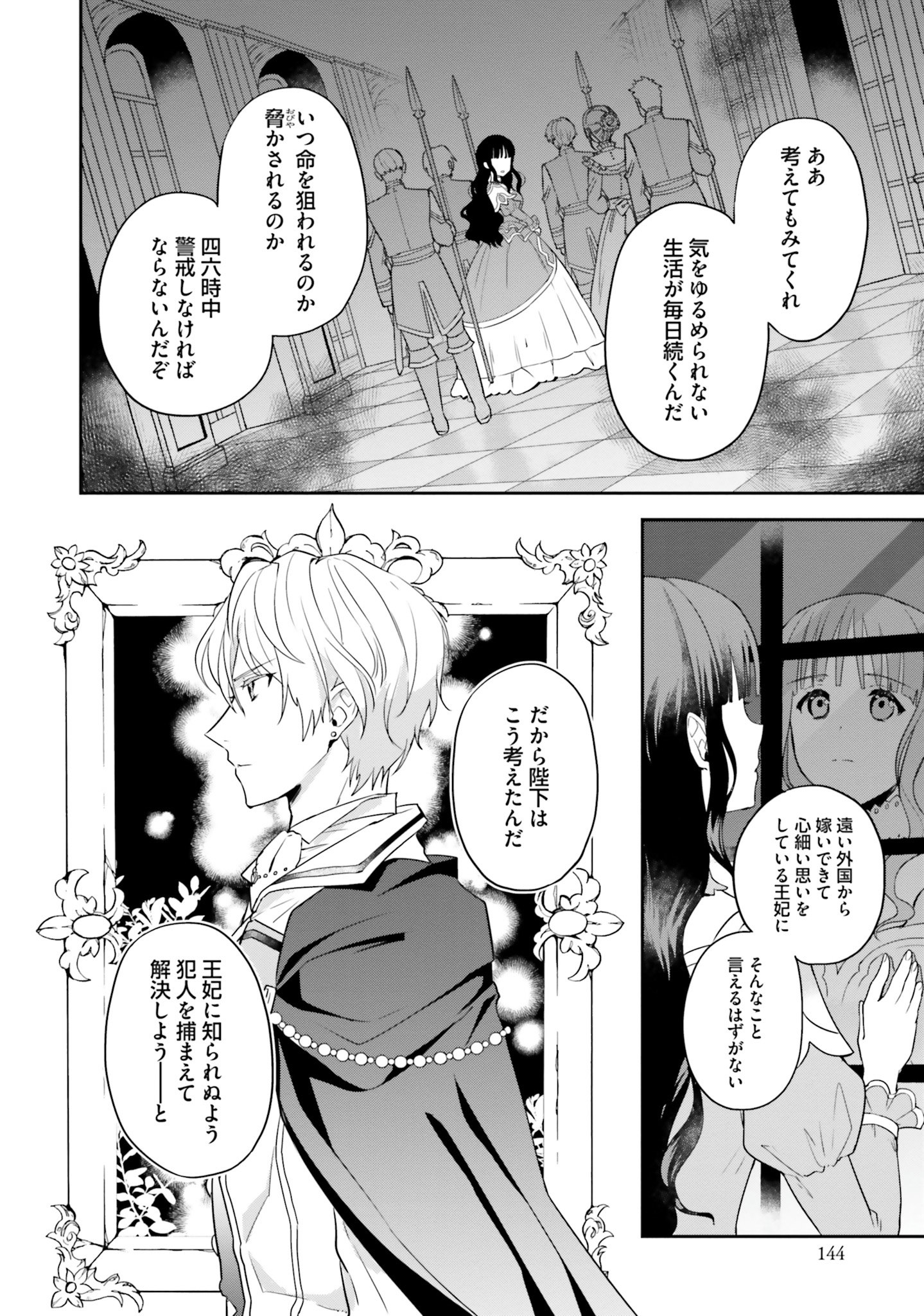 Okazari Ouhi ni Nattanode, Kossori Hataraki ni deru koto ni Shimashita ~Usagi ga Iru node Hitorine mo Sabishiku Arimasen!~ Chapter 5 12ページ