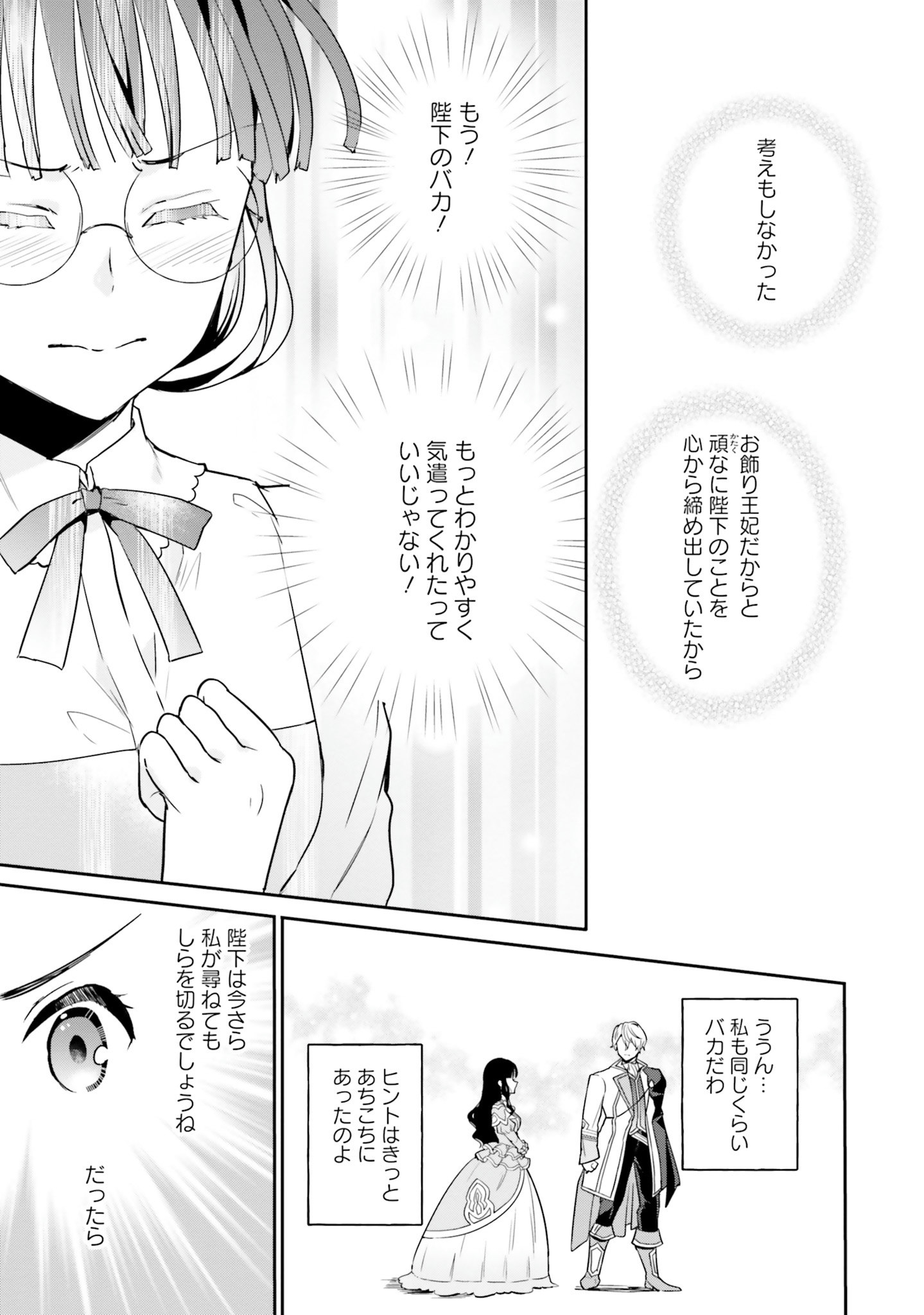 Okazari Ouhi ni Nattanode, Kossori Hataraki ni deru koto ni Shimashita ~Usagi ga Iru node Hitorine mo Sabishiku Arimasen!~ Chapter 5 13ページ