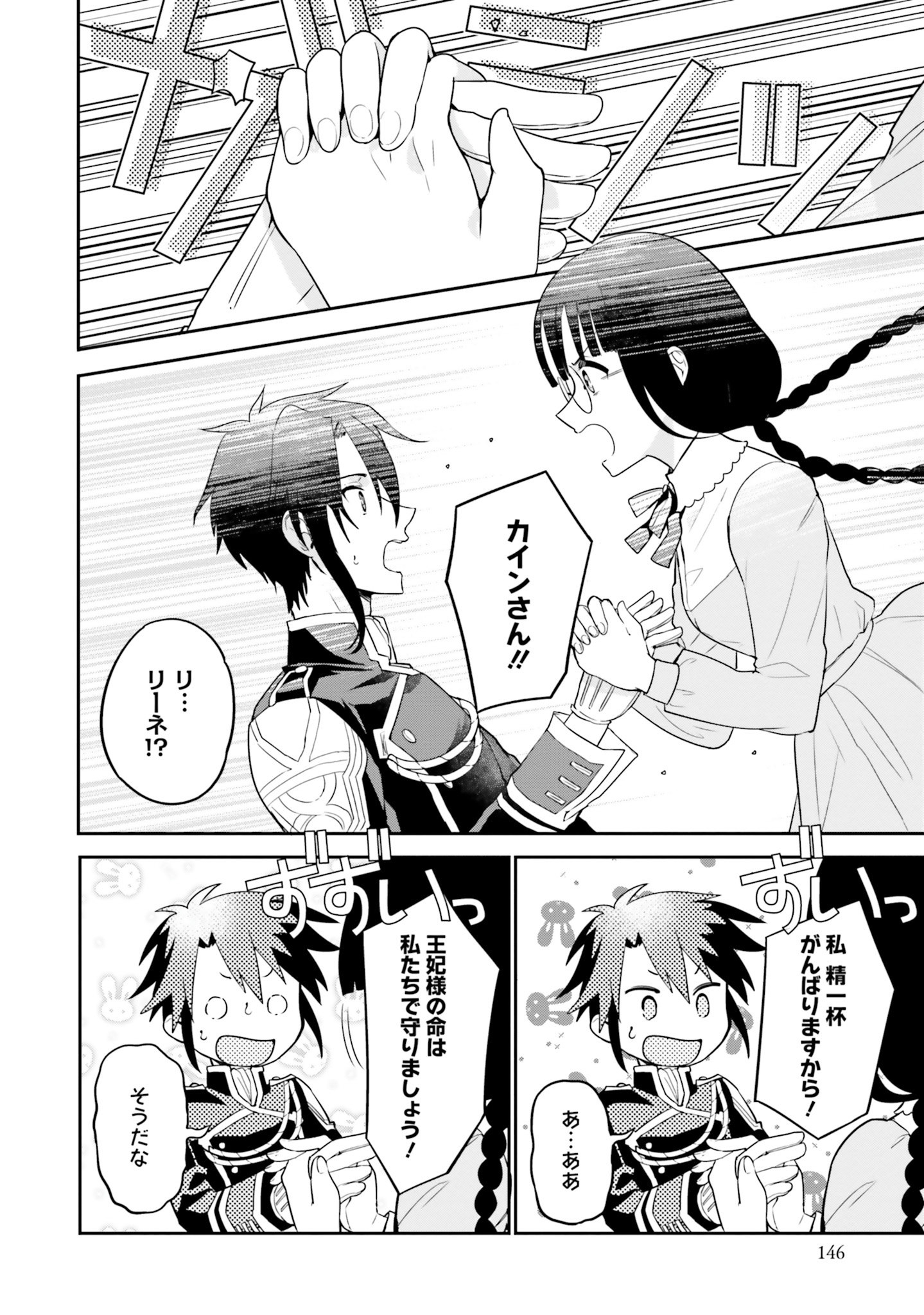 Okazari Ouhi ni Nattanode, Kossori Hataraki ni deru koto ni Shimashita ~Usagi ga Iru node Hitorine mo Sabishiku Arimasen!~ Chapter 5 14ページ