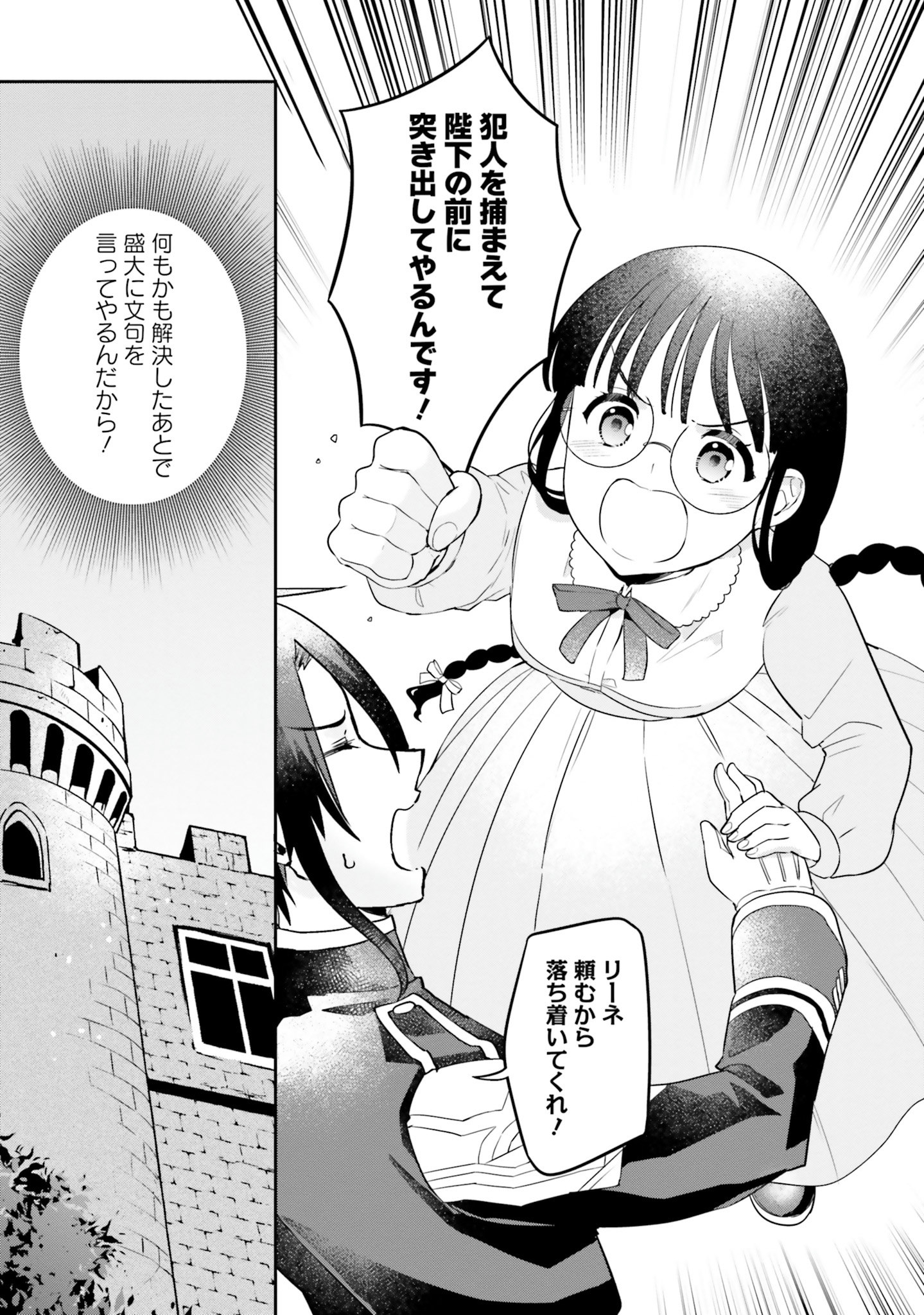 Okazari Ouhi ni Nattanode, Kossori Hataraki ni deru koto ni Shimashita ~Usagi ga Iru node Hitorine mo Sabishiku Arimasen!~ Chapter 5 15ページ