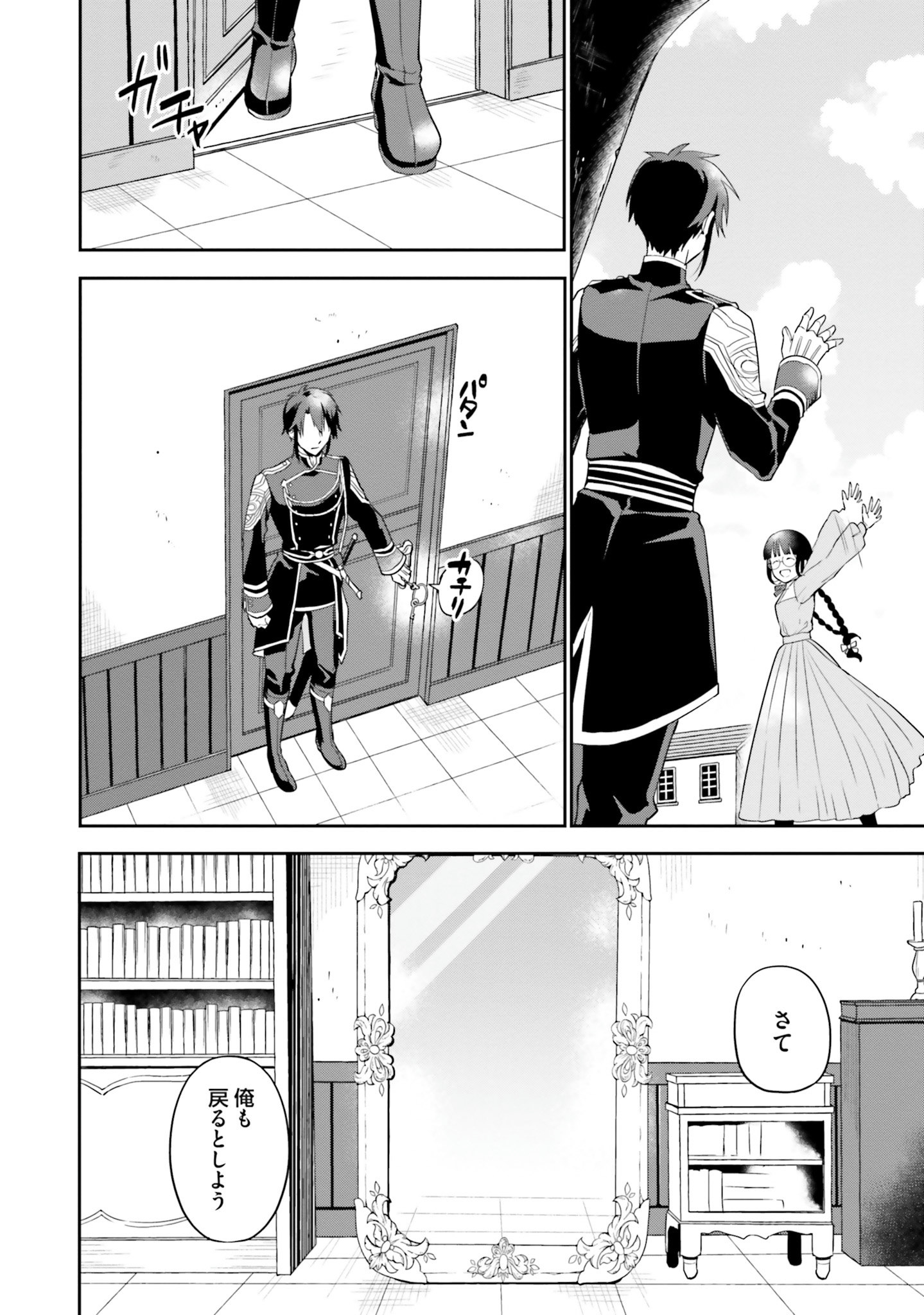Okazari Ouhi ni Nattanode, Kossori Hataraki ni deru koto ni Shimashita ~Usagi ga Iru node Hitorine mo Sabishiku Arimasen!~ Chapter 5 16ページ