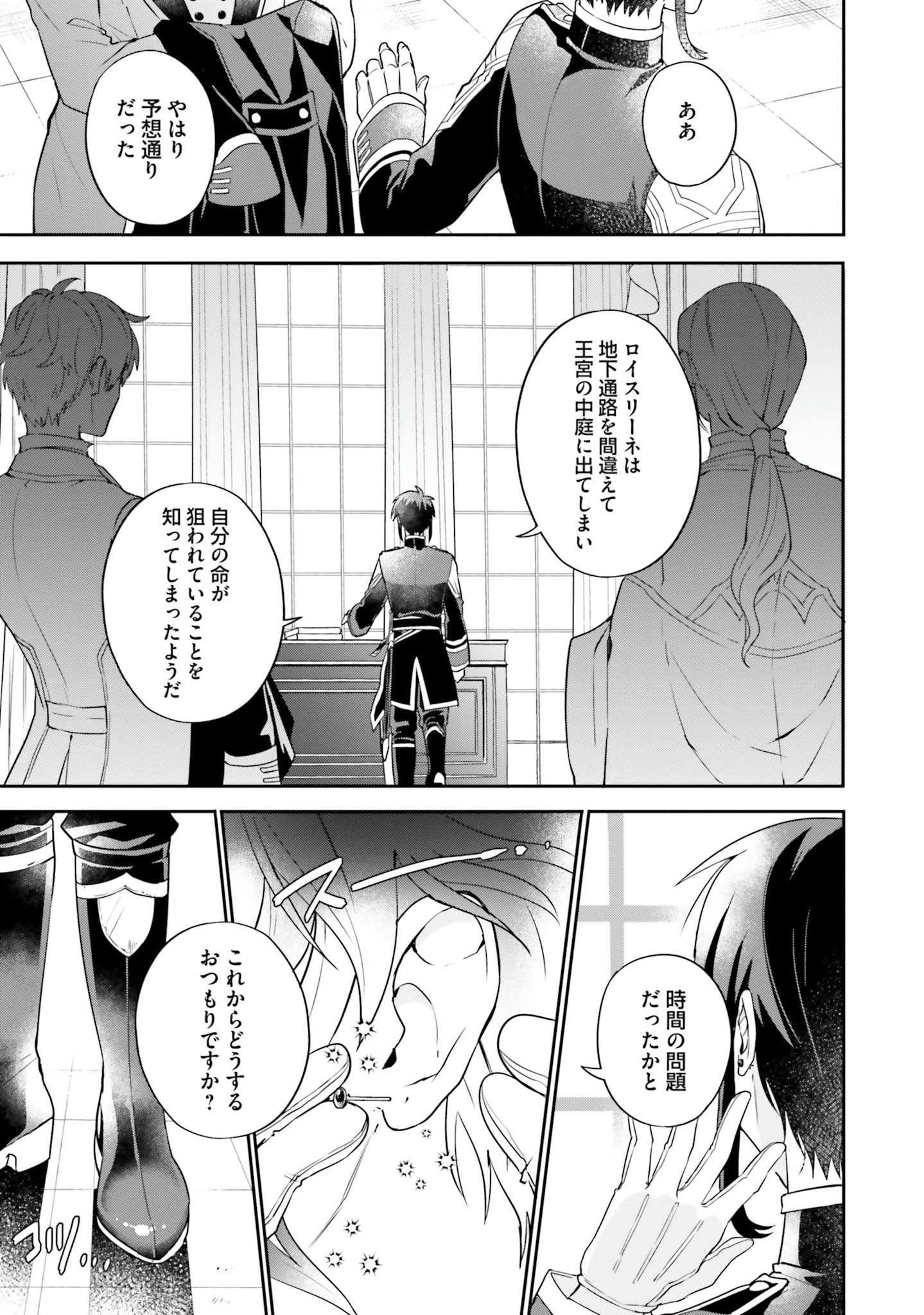 Okazari Ouhi ni Nattanode, Kossori Hataraki ni deru koto ni Shimashita ~Usagi ga Iru node Hitorine mo Sabishiku Arimasen!~ Chapter 5 19ページ