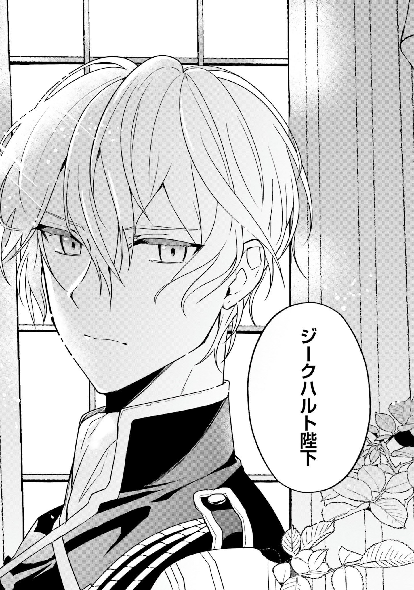 Okazari Ouhi ni Nattanode, Kossori Hataraki ni deru koto ni Shimashita ~Usagi ga Iru node Hitorine mo Sabishiku Arimasen!~ Chapter 5 20ページ