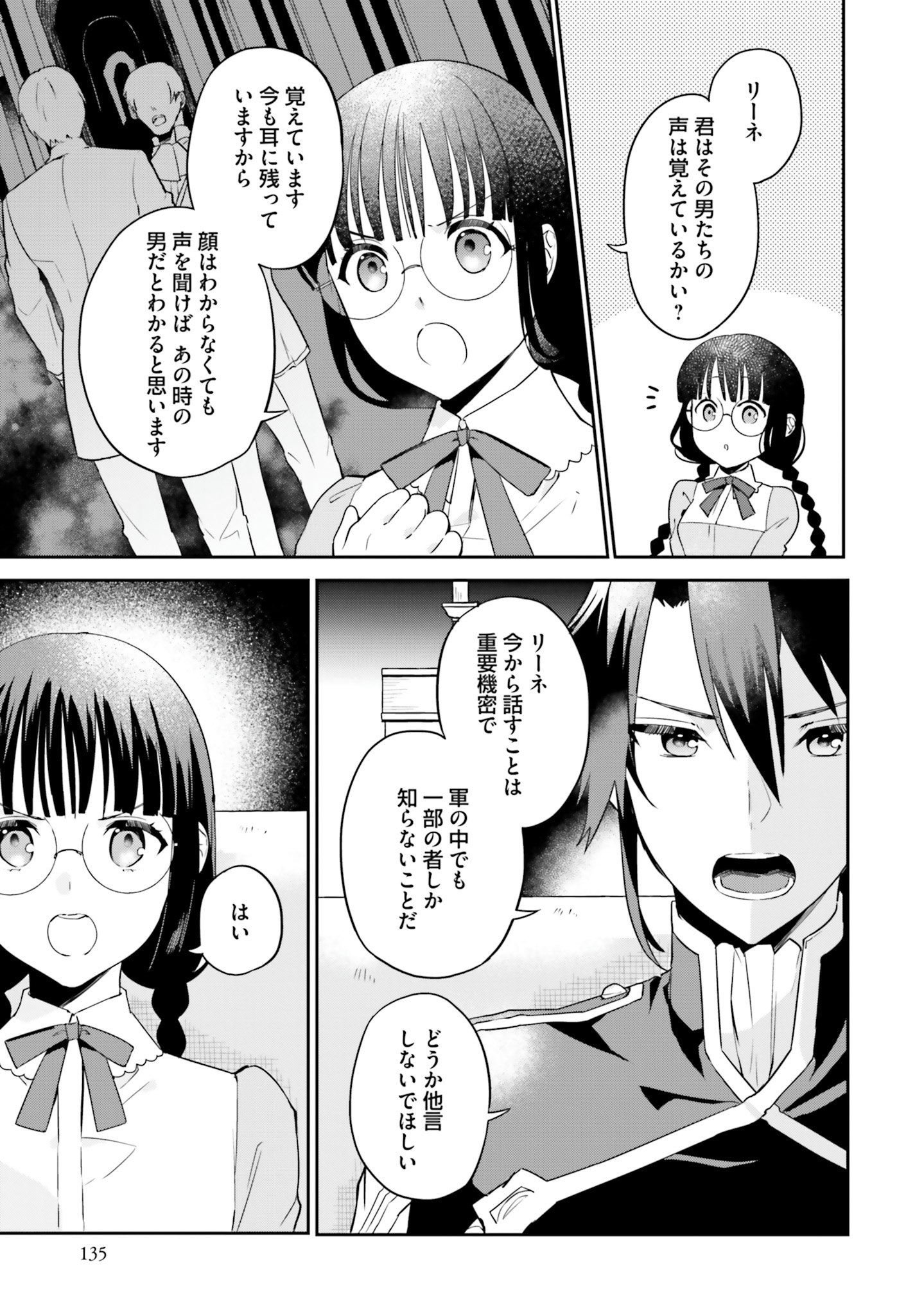 Okazari Ouhi ni Nattanode, Kossori Hataraki ni deru koto ni Shimashita ~Usagi ga Iru node Hitorine mo Sabishiku Arimasen!~ Chapter 5 3ページ