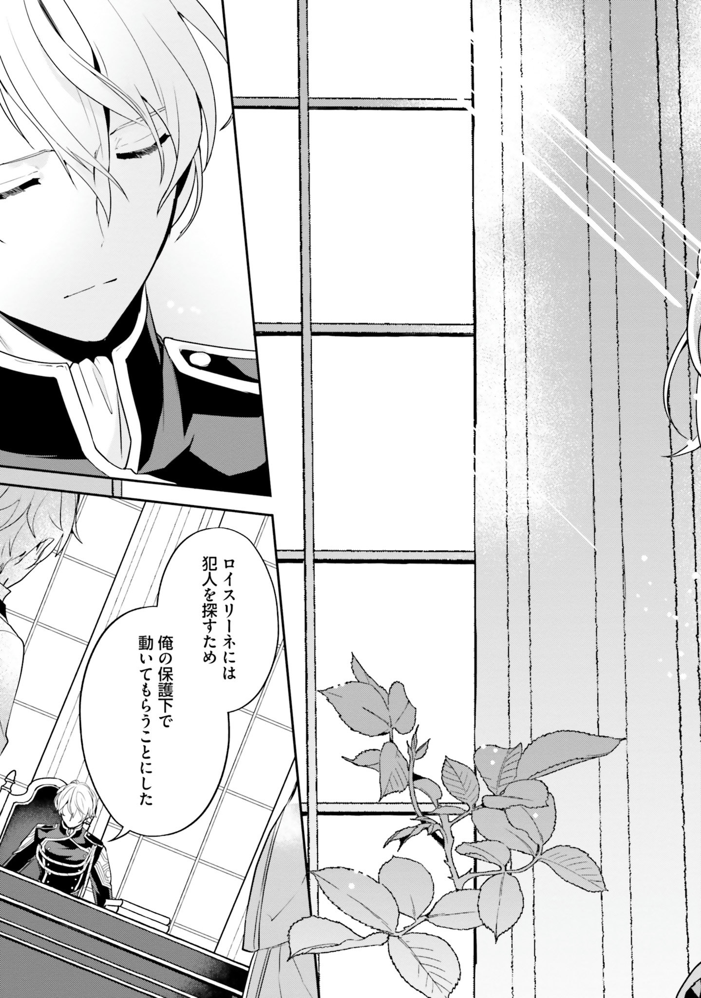 Okazari Ouhi ni Nattanode, Kossori Hataraki ni deru koto ni Shimashita ~Usagi ga Iru node Hitorine mo Sabishiku Arimasen!~ Chapter 5 21ページ