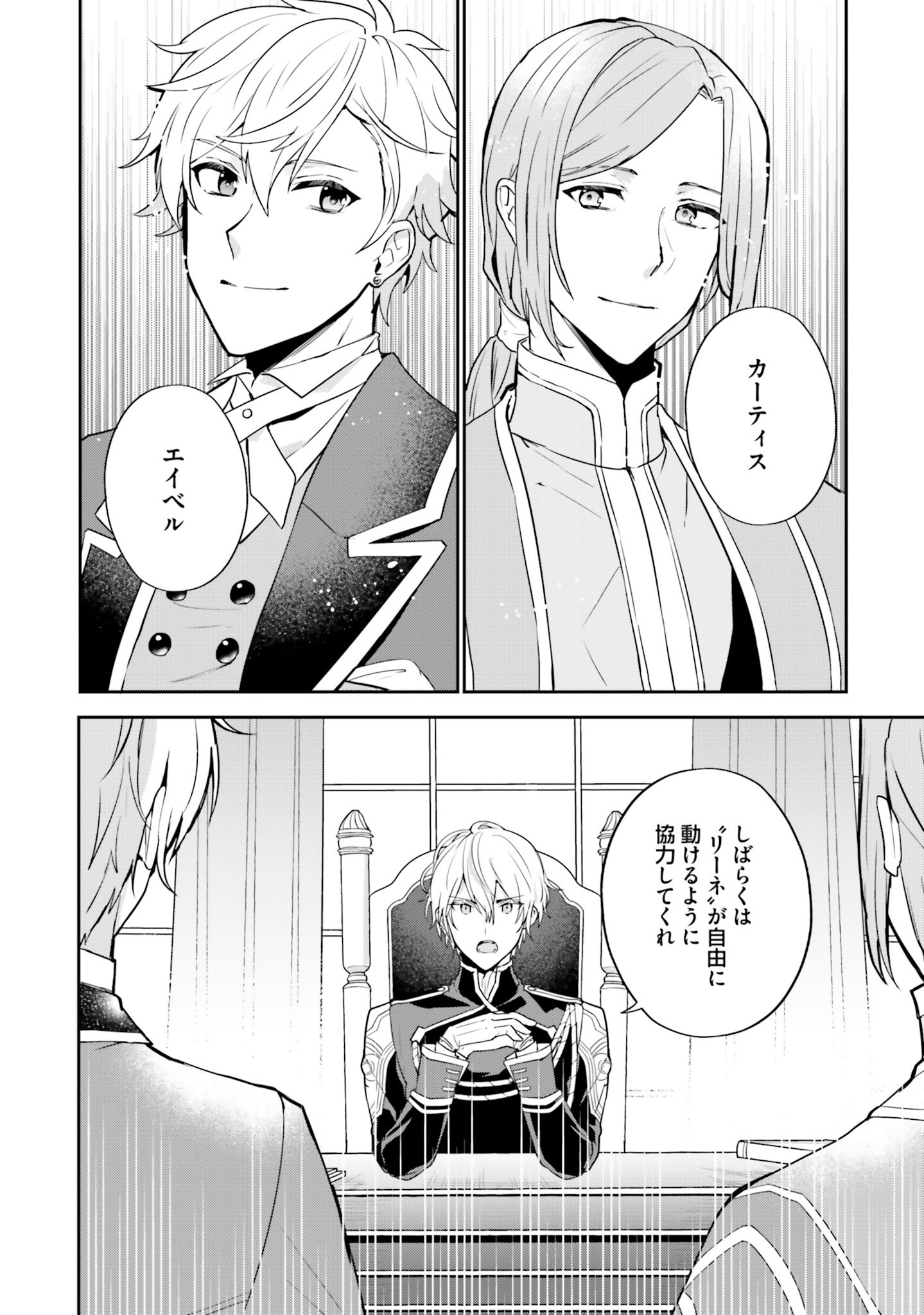 Okazari Ouhi ni Nattanode, Kossori Hataraki ni deru koto ni Shimashita ~Usagi ga Iru node Hitorine mo Sabishiku Arimasen!~ Chapter 5 22ページ