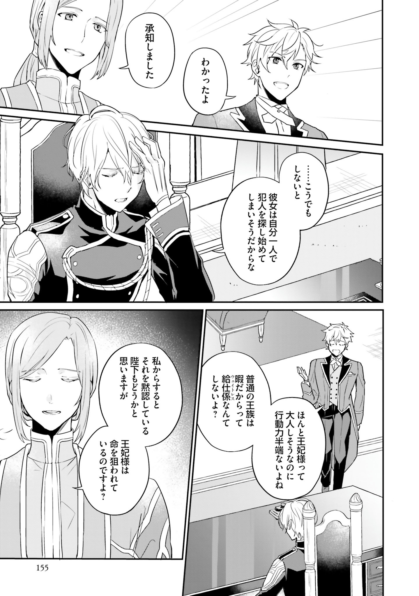 Okazari Ouhi ni Nattanode, Kossori Hataraki ni deru koto ni Shimashita ~Usagi ga Iru node Hitorine mo Sabishiku Arimasen!~ Chapter 5 23ページ