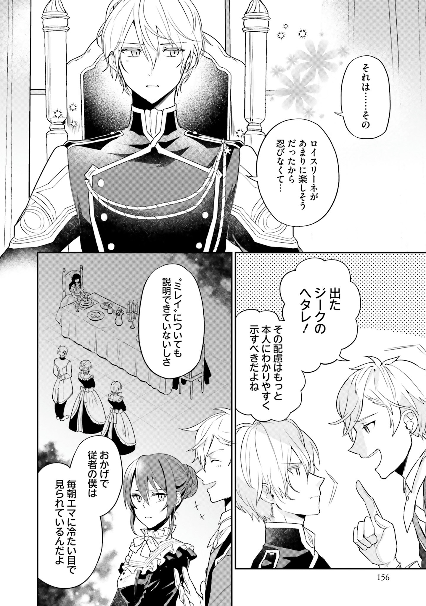 Okazari Ouhi ni Nattanode, Kossori Hataraki ni deru koto ni Shimashita ~Usagi ga Iru node Hitorine mo Sabishiku Arimasen!~ Chapter 5 24ページ