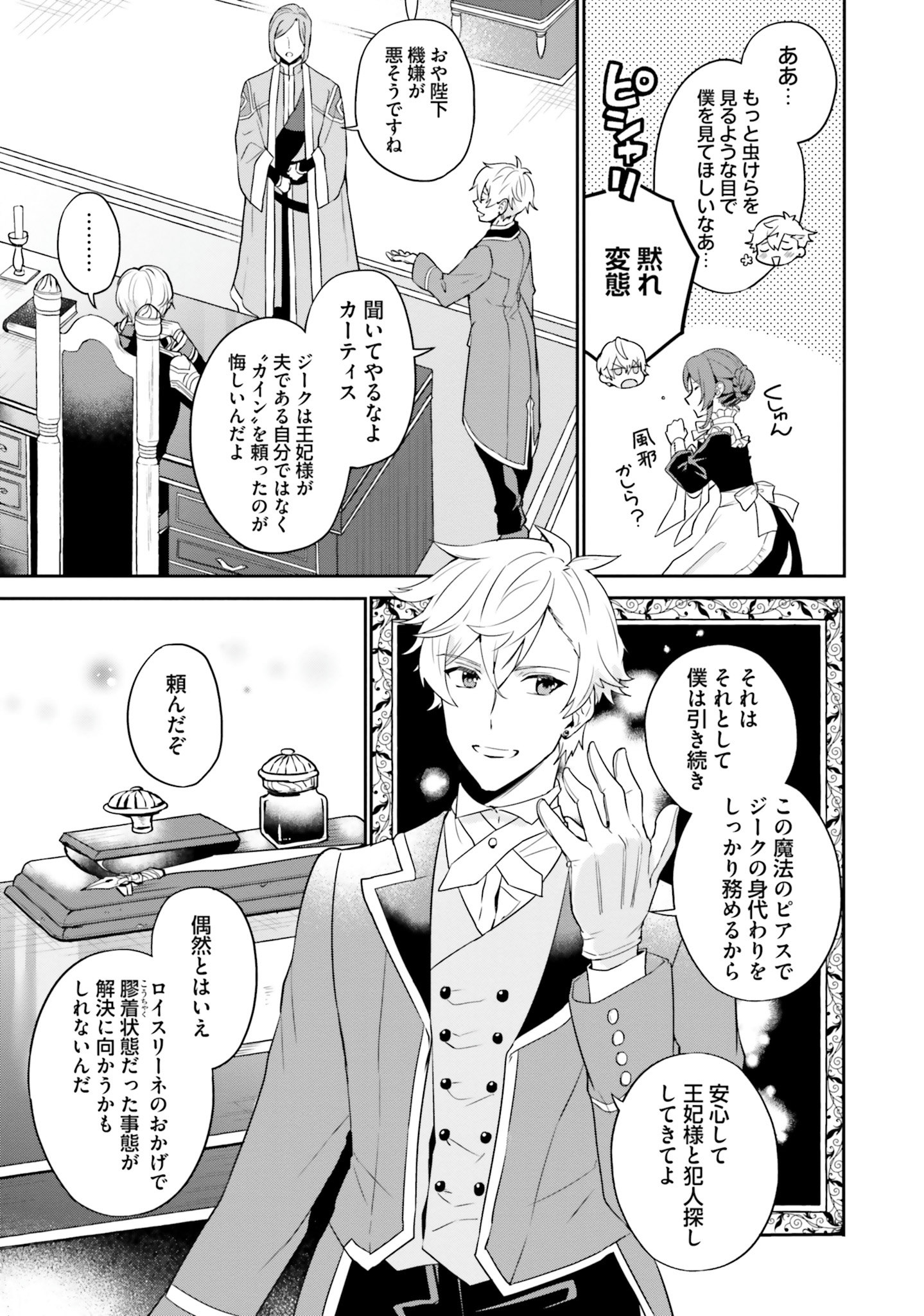 Okazari Ouhi ni Nattanode, Kossori Hataraki ni deru koto ni Shimashita ~Usagi ga Iru node Hitorine mo Sabishiku Arimasen!~ Chapter 5 25ページ