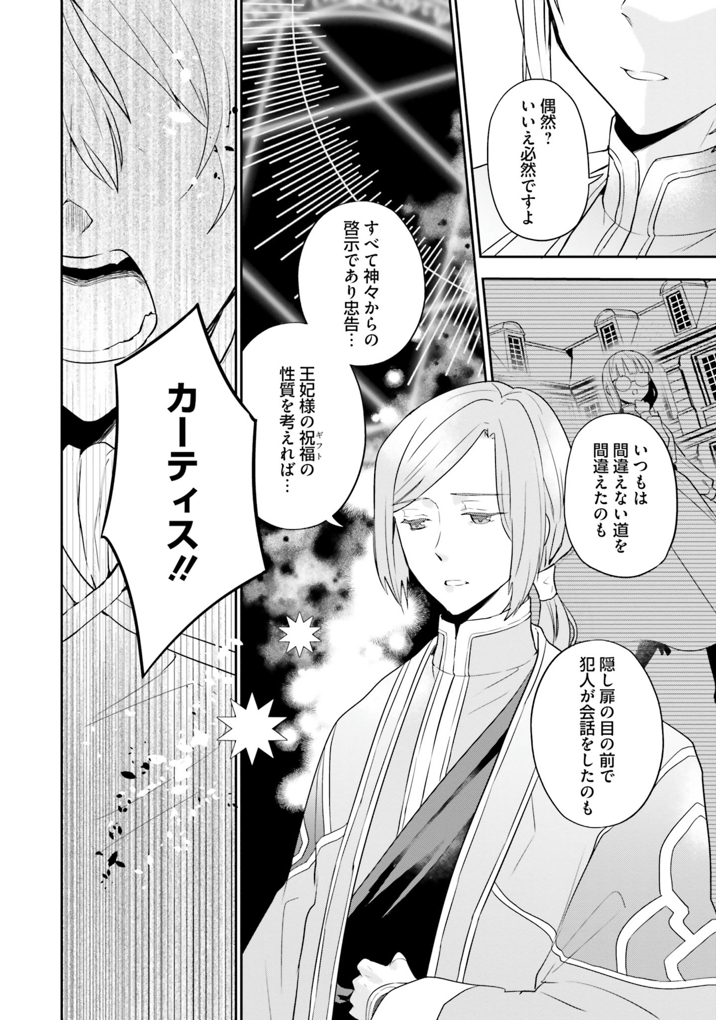 Okazari Ouhi ni Nattanode, Kossori Hataraki ni deru koto ni Shimashita ~Usagi ga Iru node Hitorine mo Sabishiku Arimasen!~ Chapter 5 26ページ