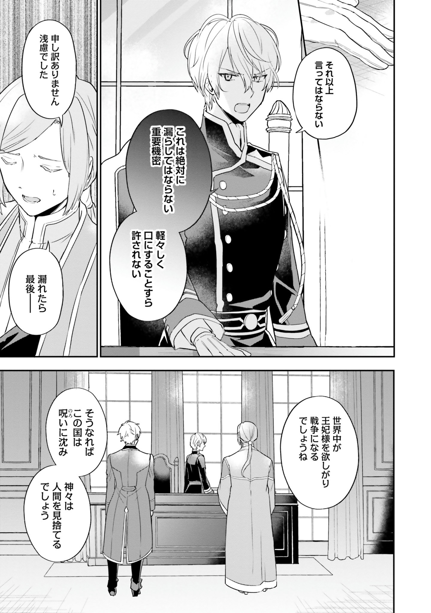 Okazari Ouhi ni Nattanode, Kossori Hataraki ni deru koto ni Shimashita ~Usagi ga Iru node Hitorine mo Sabishiku Arimasen!~ Chapter 5 27ページ