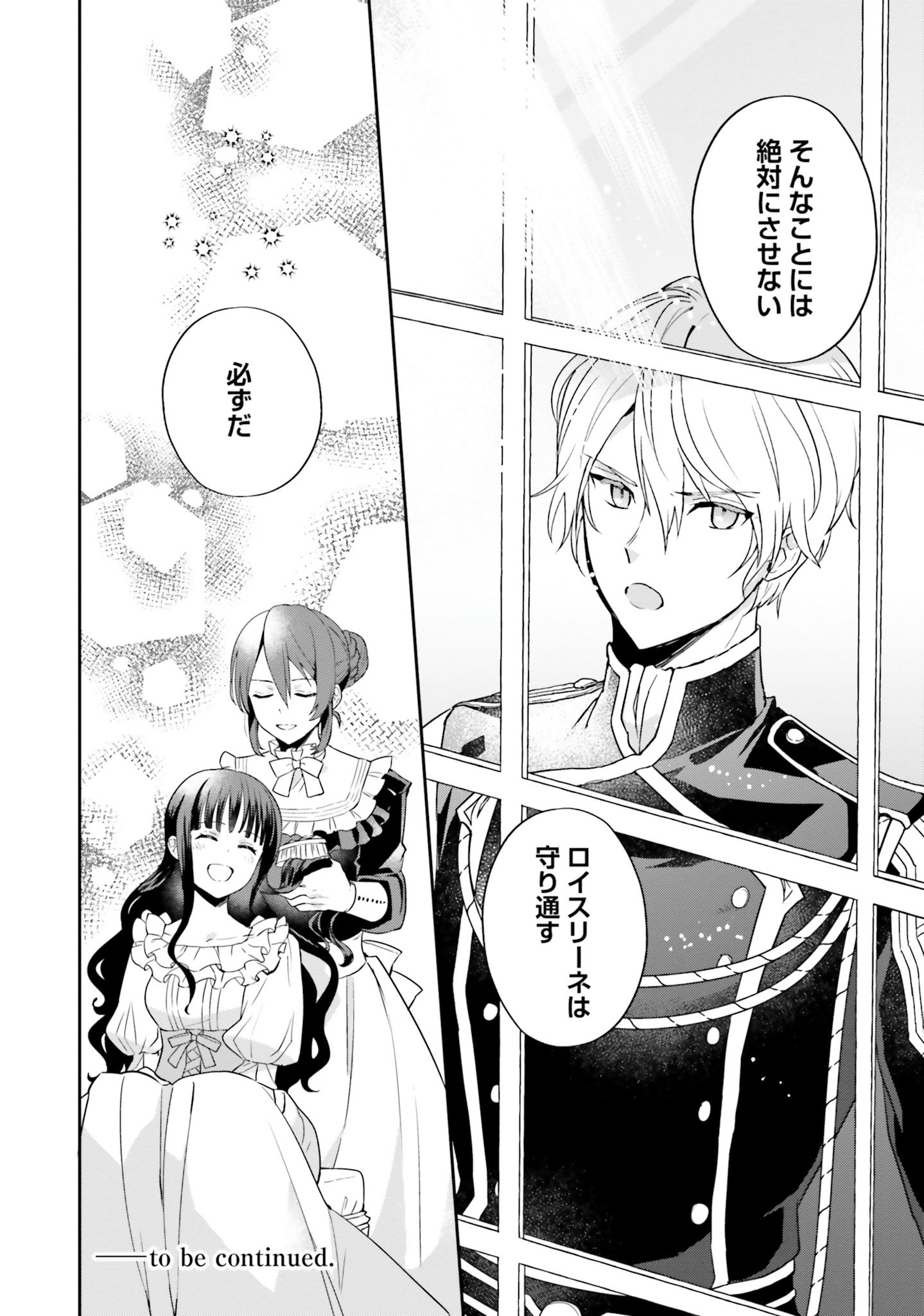Okazari Ouhi ni Nattanode, Kossori Hataraki ni deru koto ni Shimashita ~Usagi ga Iru node Hitorine mo Sabishiku Arimasen!~ Chapter 5 28ページ