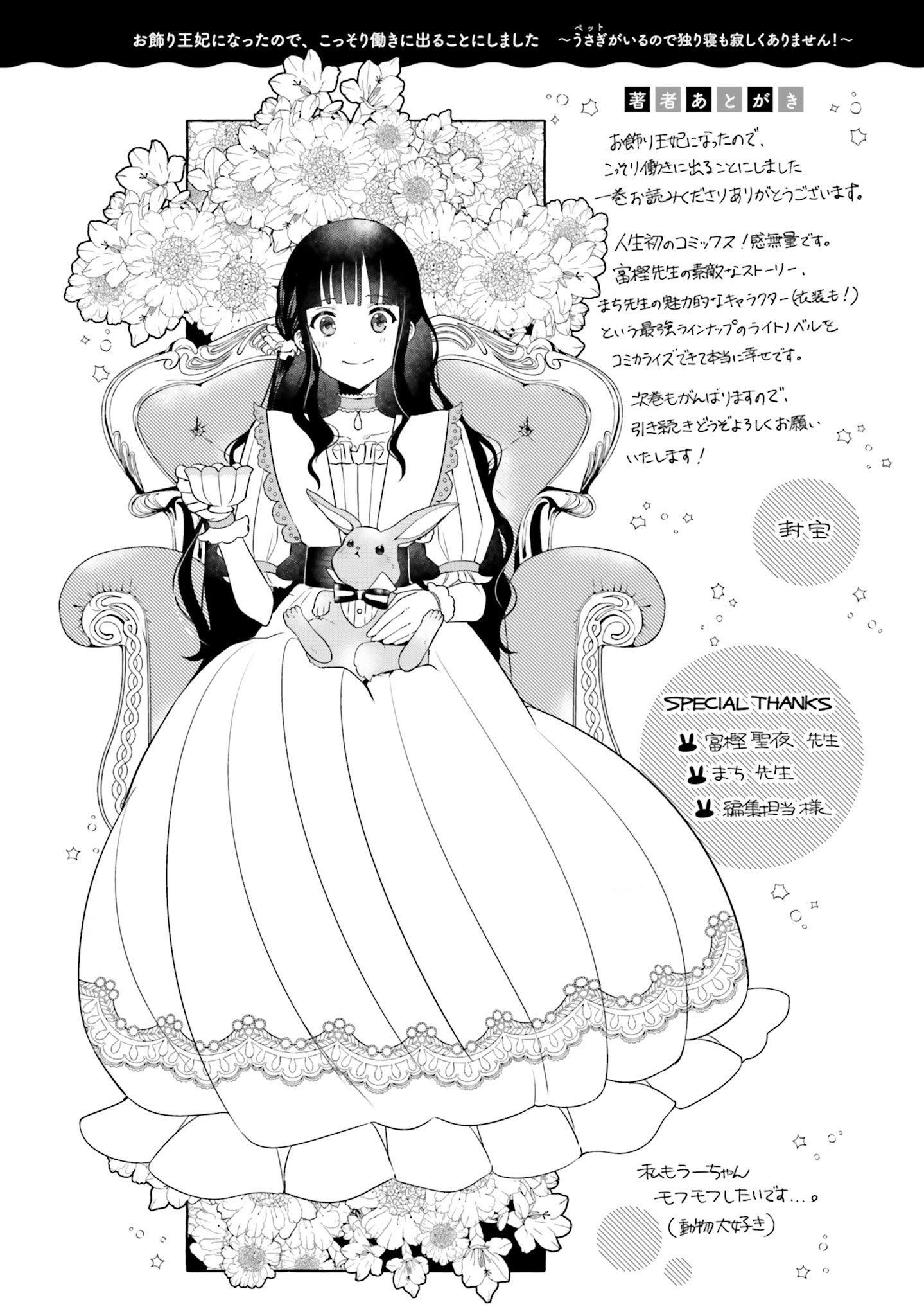 Okazari Ouhi ni Nattanode, Kossori Hataraki ni deru koto ni Shimashita ~Usagi ga Iru node Hitorine mo Sabishiku Arimasen!~ Chapter 5 30ページ