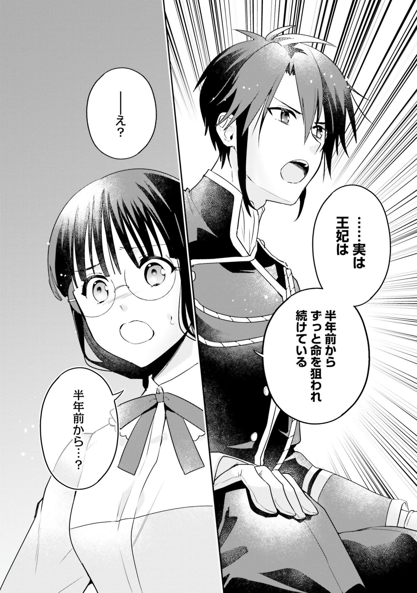 Okazari Ouhi ni Nattanode, Kossori Hataraki ni deru koto ni Shimashita ~Usagi ga Iru node Hitorine mo Sabishiku Arimasen!~ Chapter 5 4ページ