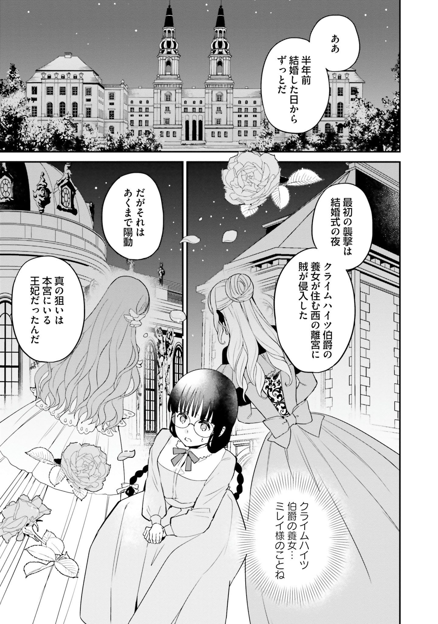Okazari Ouhi ni Nattanode, Kossori Hataraki ni deru koto ni Shimashita ~Usagi ga Iru node Hitorine mo Sabishiku Arimasen!~ Chapter 5 5ページ