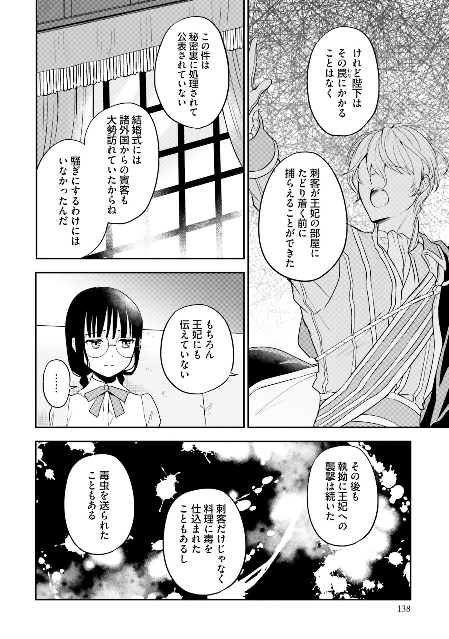 Okazari Ouhi ni Nattanode, Kossori Hataraki ni deru koto ni Shimashita ~Usagi ga Iru node Hitorine mo Sabishiku Arimasen!~ Chapter 5 6ページ