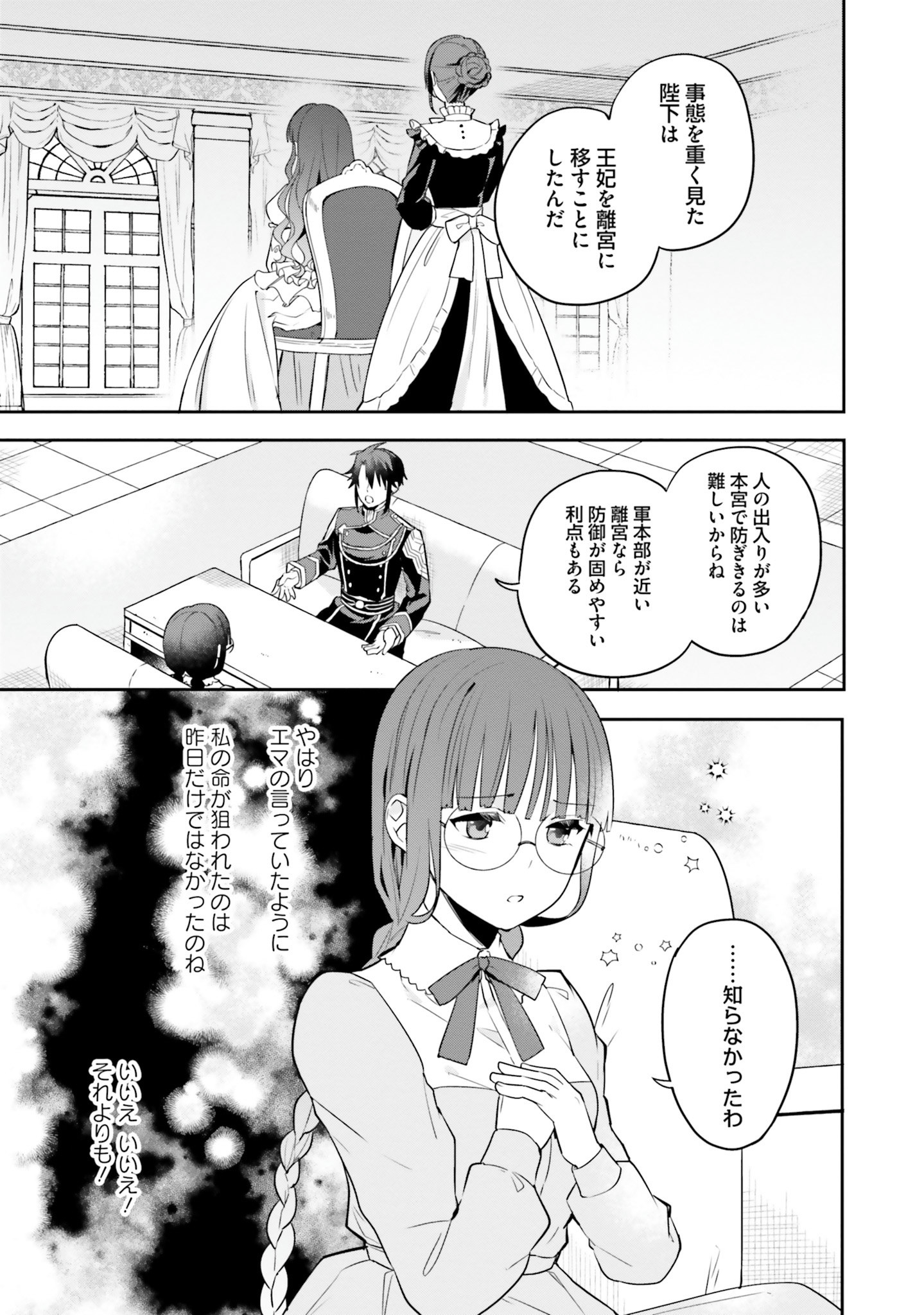 Okazari Ouhi ni Nattanode, Kossori Hataraki ni deru koto ni Shimashita ~Usagi ga Iru node Hitorine mo Sabishiku Arimasen!~ Chapter 5 7ページ