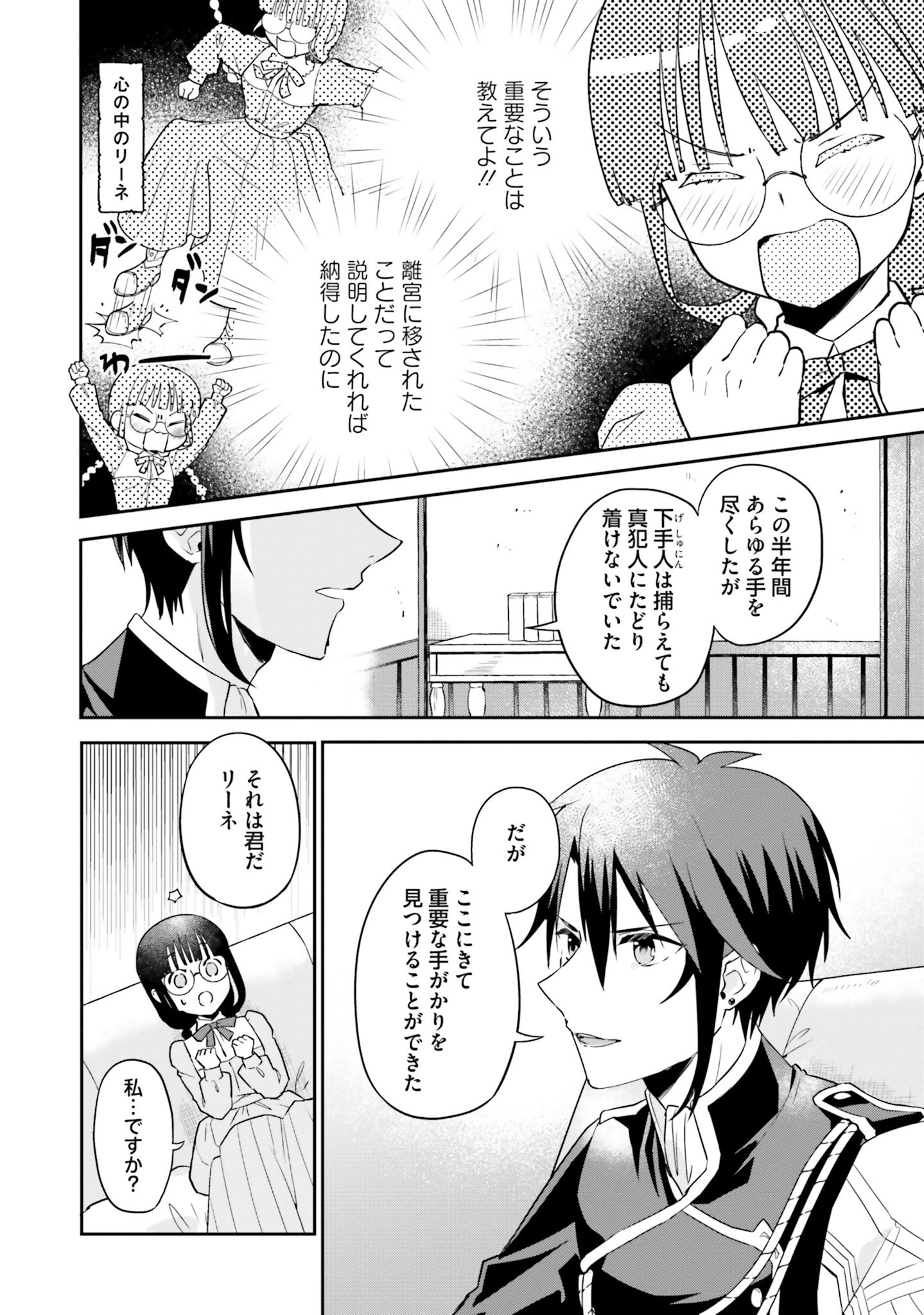 Okazari Ouhi ni Nattanode, Kossori Hataraki ni deru koto ni Shimashita ~Usagi ga Iru node Hitorine mo Sabishiku Arimasen!~ Chapter 5 8ページ