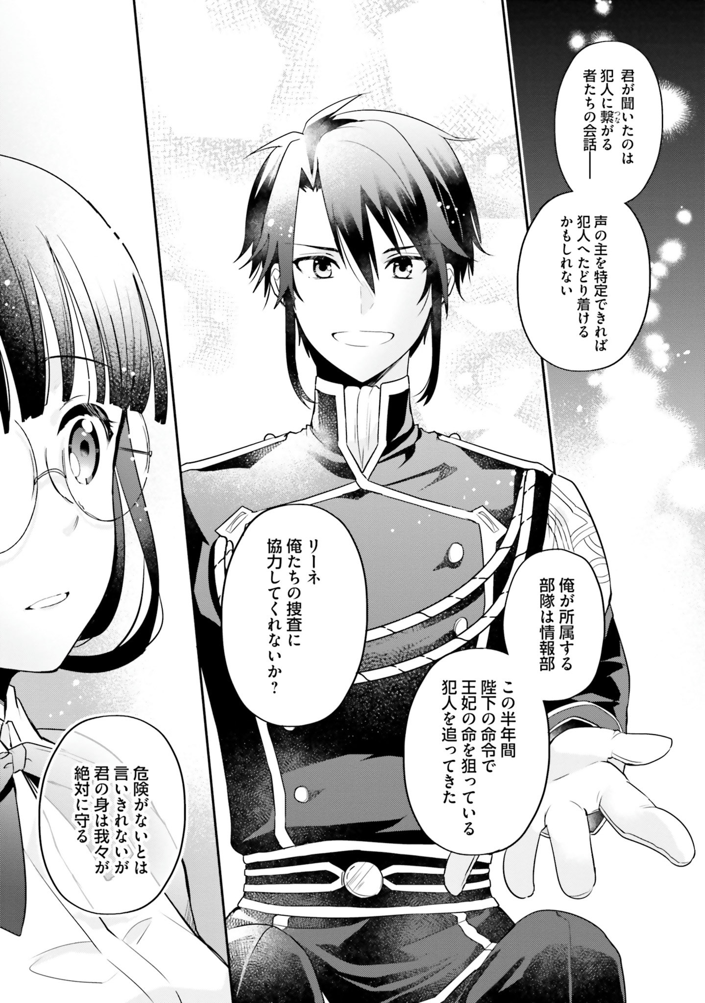Okazari Ouhi ni Nattanode, Kossori Hataraki ni deru koto ni Shimashita ~Usagi ga Iru node Hitorine mo Sabishiku Arimasen!~ Chapter 5 9ページ