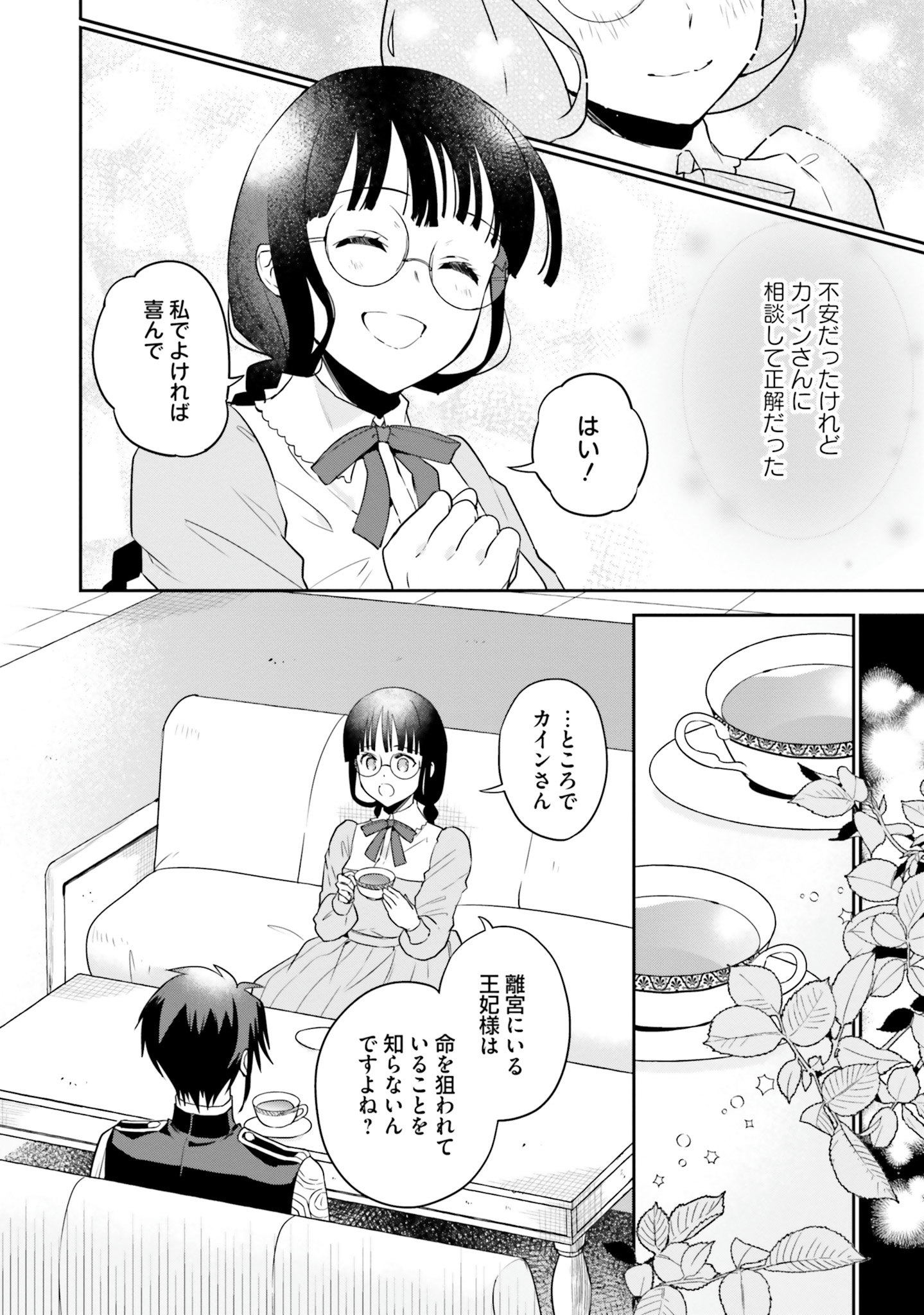 Okazari Ouhi ni Nattanode, Kossori Hataraki ni deru koto ni Shimashita ~Usagi ga Iru node Hitorine mo Sabishiku Arimasen!~ Chapter 5 10ページ