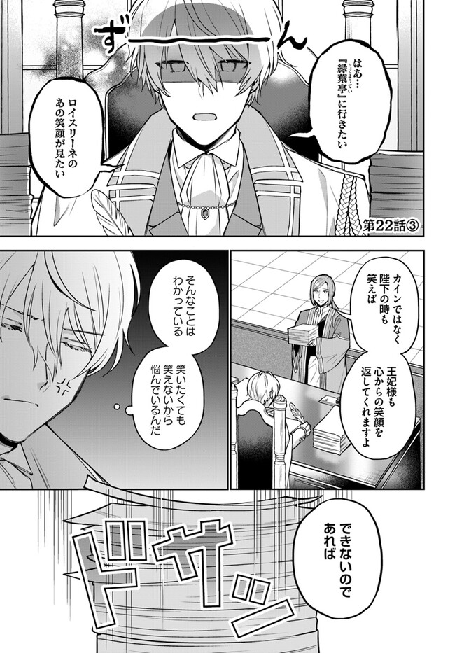 Okazari Ouhi ni Nattanode, Kossori Hataraki ni deru koto ni Shimashita ~Usagi ga Iru node Hitorine mo Sabishiku Arimasen!~ Chapter 22.3 1ページ