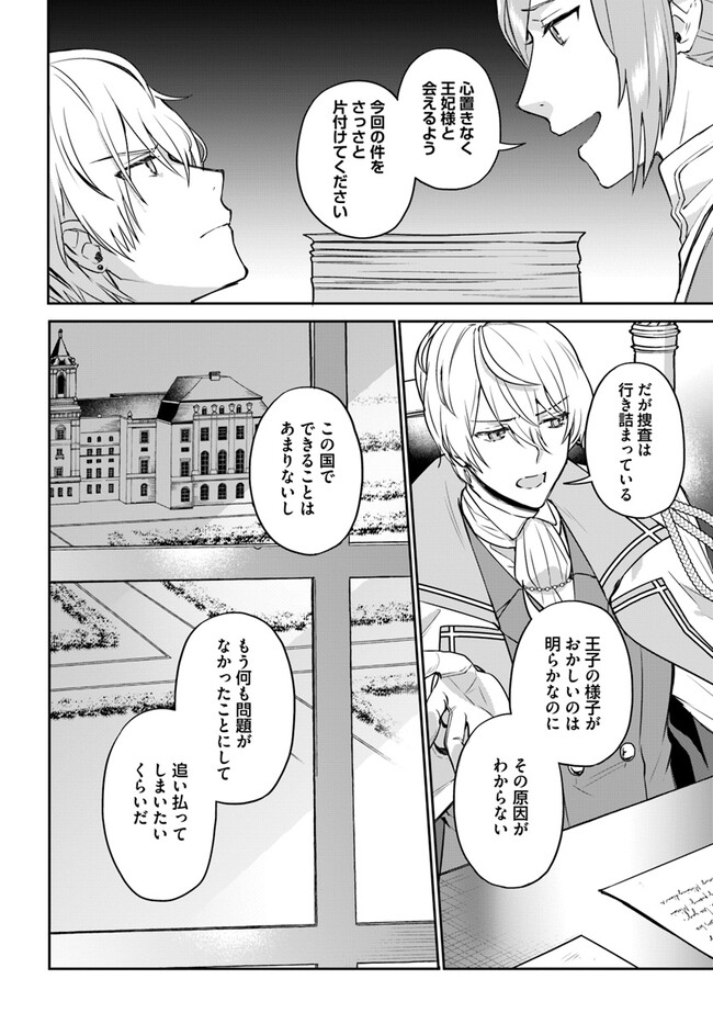 Okazari Ouhi ni Nattanode, Kossori Hataraki ni deru koto ni Shimashita ~Usagi ga Iru node Hitorine mo Sabishiku Arimasen!~ Chapter 22.3 2ページ