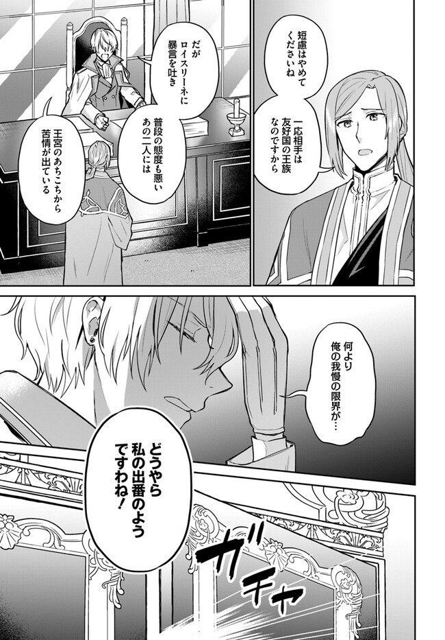 Okazari Ouhi ni Nattanode, Kossori Hataraki ni deru koto ni Shimashita ~Usagi ga Iru node Hitorine mo Sabishiku Arimasen!~ Chapter 22.3 3ページ
