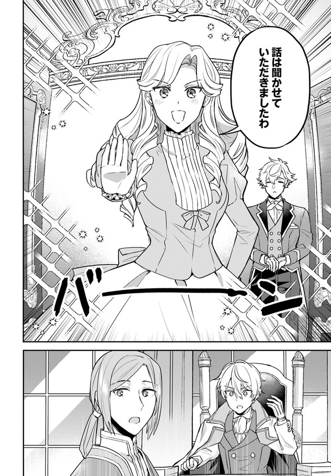 Okazari Ouhi ni Nattanode, Kossori Hataraki ni deru koto ni Shimashita ~Usagi ga Iru node Hitorine mo Sabishiku Arimasen!~ Chapter 22.3 4ページ