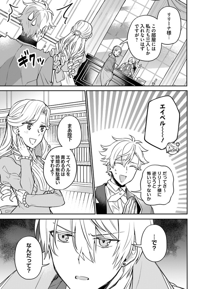 Okazari Ouhi ni Nattanode, Kossori Hataraki ni deru koto ni Shimashita ~Usagi ga Iru node Hitorine mo Sabishiku Arimasen!~ Chapter 22.3 5ページ