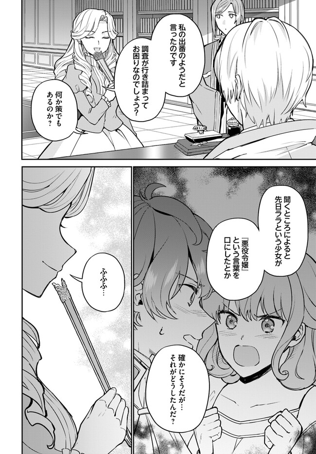 Okazari Ouhi ni Nattanode, Kossori Hataraki ni deru koto ni Shimashita ~Usagi ga Iru node Hitorine mo Sabishiku Arimasen!~ Chapter 22.3 6ページ