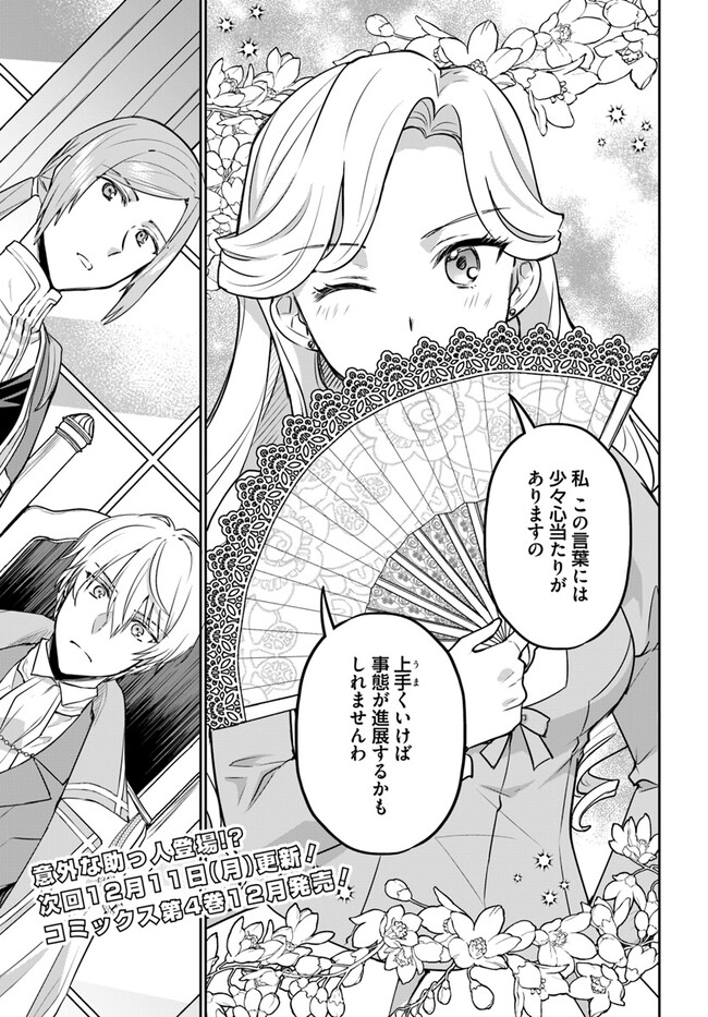 Okazari Ouhi ni Nattanode, Kossori Hataraki ni deru koto ni Shimashita ~Usagi ga Iru node Hitorine mo Sabishiku Arimasen!~ Chapter 22.3 7ページ