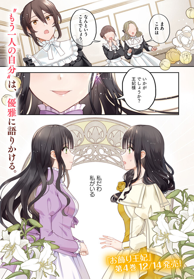Okazari Ouhi ni Nattanode, Kossori Hataraki ni deru koto ni Shimashita ~Usagi ga Iru node Hitorine mo Sabishiku Arimasen!~ Chapter 23.1 1ページ