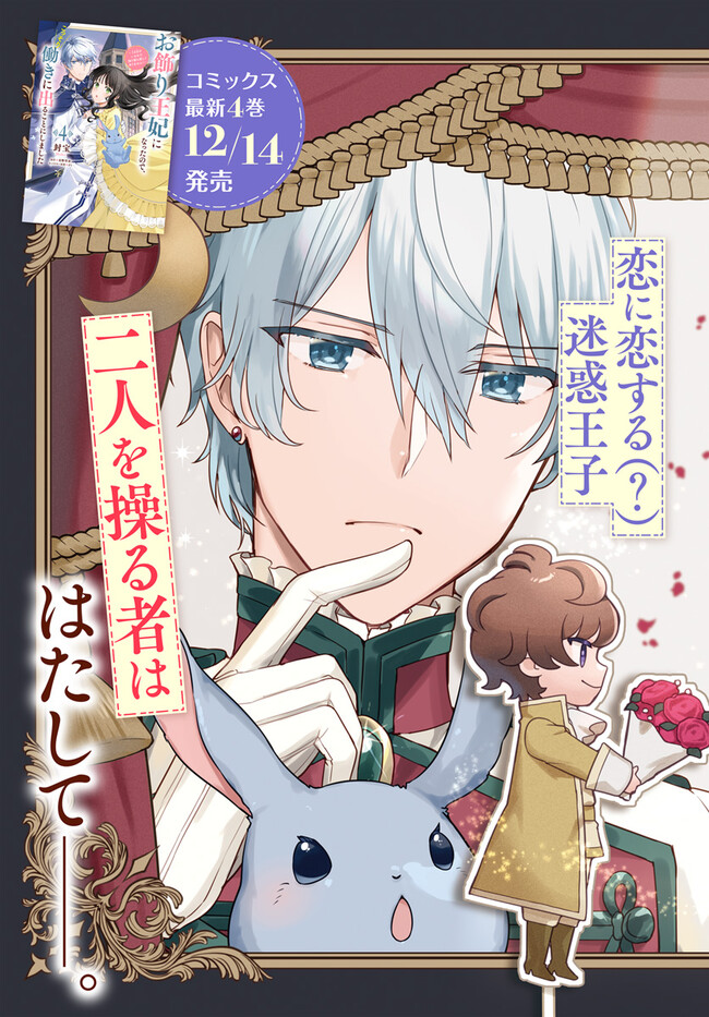 Okazari Ouhi ni Nattanode, Kossori Hataraki ni deru koto ni Shimashita ~Usagi ga Iru node Hitorine mo Sabishiku Arimasen!~ Chapter 23.1 3ページ