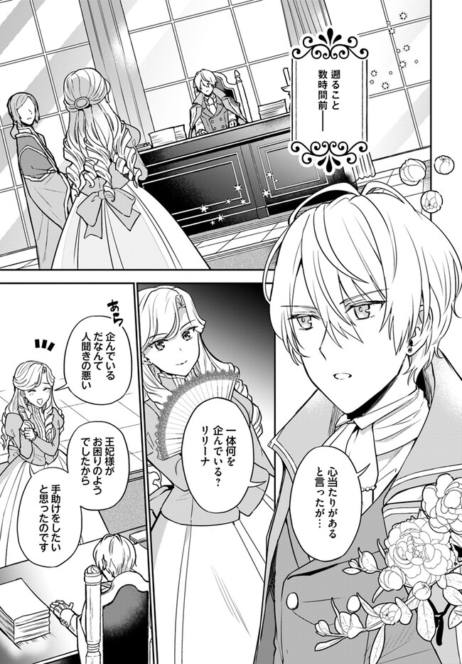 Okazari Ouhi ni Nattanode, Kossori Hataraki ni deru koto ni Shimashita ~Usagi ga Iru node Hitorine mo Sabishiku Arimasen!~ Chapter 23.1 5ページ
