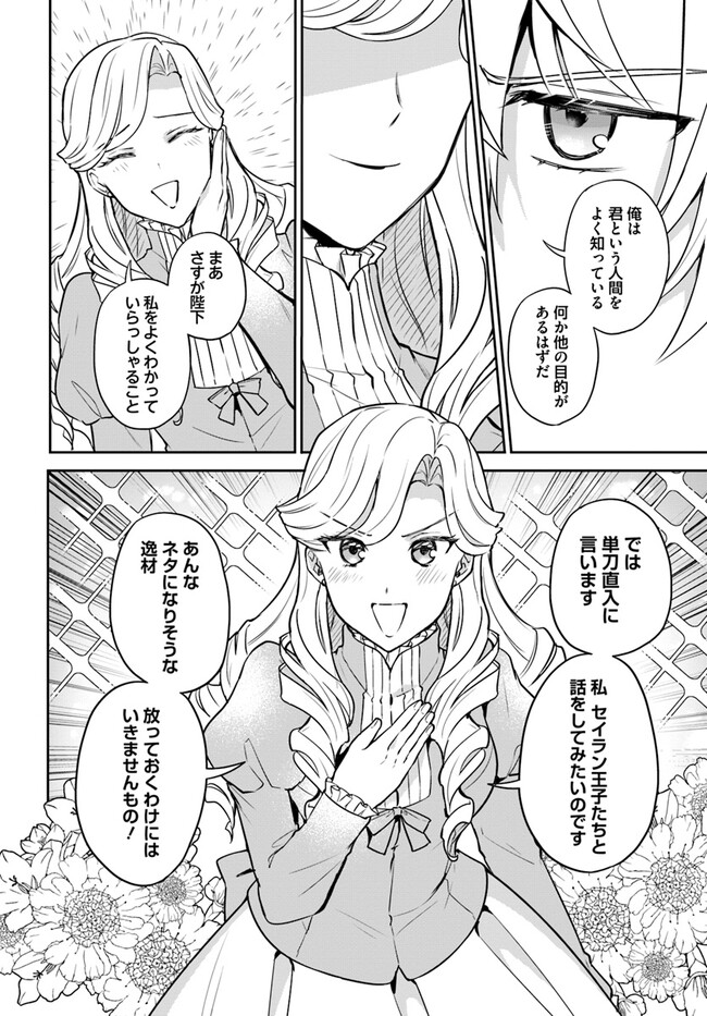 Okazari Ouhi ni Nattanode, Kossori Hataraki ni deru koto ni Shimashita ~Usagi ga Iru node Hitorine mo Sabishiku Arimasen!~ Chapter 23.1 6ページ