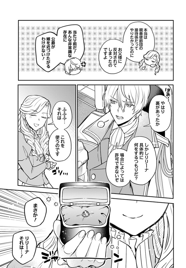 Okazari Ouhi ni Nattanode, Kossori Hataraki ni deru koto ni Shimashita ~Usagi ga Iru node Hitorine mo Sabishiku Arimasen!~ Chapter 23.1 7ページ