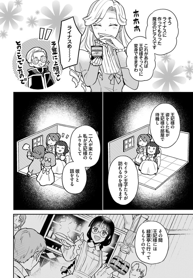 Okazari Ouhi ni Nattanode, Kossori Hataraki ni deru koto ni Shimashita ~Usagi ga Iru node Hitorine mo Sabishiku Arimasen!~ Chapter 23.1 8ページ