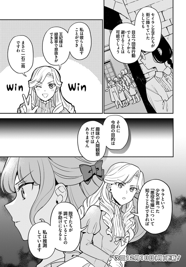 Okazari Ouhi ni Nattanode, Kossori Hataraki ni deru koto ni Shimashita ~Usagi ga Iru node Hitorine mo Sabishiku Arimasen!~ Chapter 23.1 9ページ