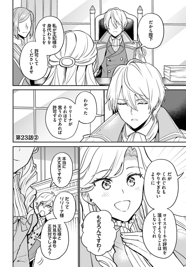 Okazari Ouhi ni Nattanode, Kossori Hataraki ni deru koto ni Shimashita ~Usagi ga Iru node Hitorine mo Sabishiku Arimasen!~ Chapter 23.2 1ページ