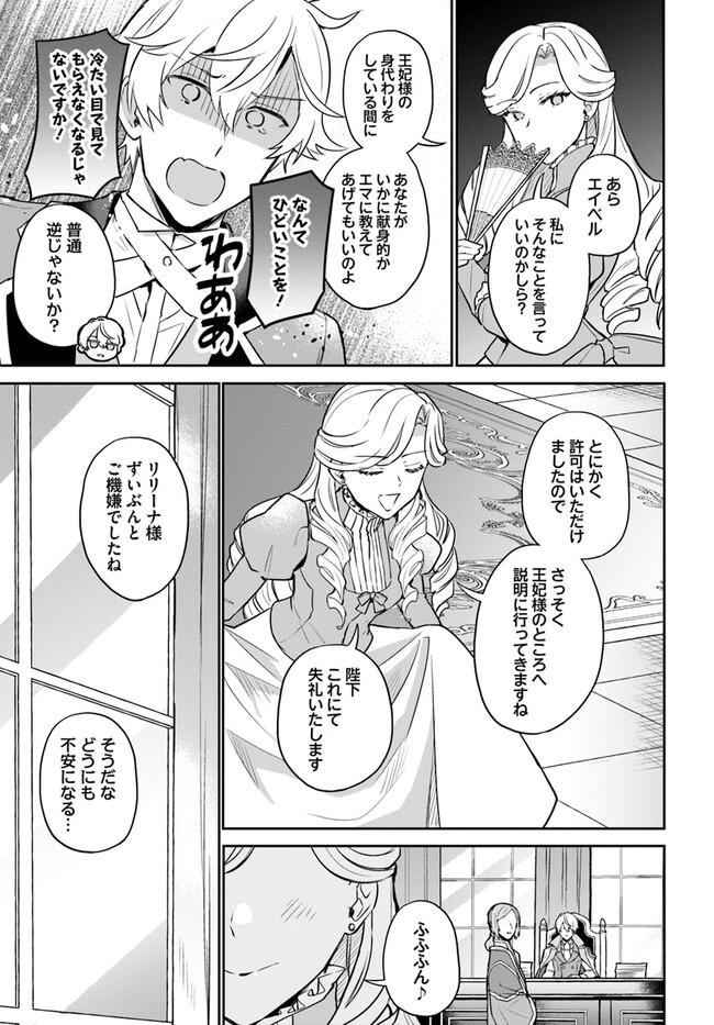 Okazari Ouhi ni Nattanode, Kossori Hataraki ni deru koto ni Shimashita ~Usagi ga Iru node Hitorine mo Sabishiku Arimasen!~ Chapter 23.2 2ページ