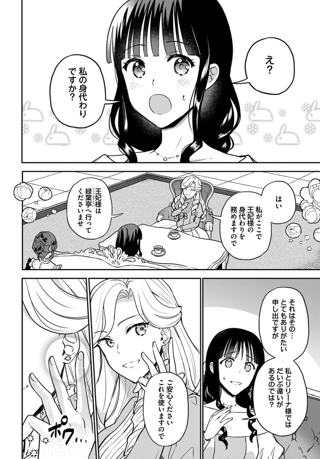 Okazari Ouhi ni Nattanode, Kossori Hataraki ni deru koto ni Shimashita ~Usagi ga Iru node Hitorine mo Sabishiku Arimasen!~ Chapter 23.2 3ページ
