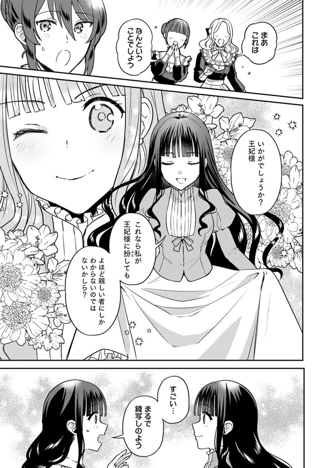 Okazari Ouhi ni Nattanode, Kossori Hataraki ni deru koto ni Shimashita ~Usagi ga Iru node Hitorine mo Sabishiku Arimasen!~ Chapter 23.2 4ページ