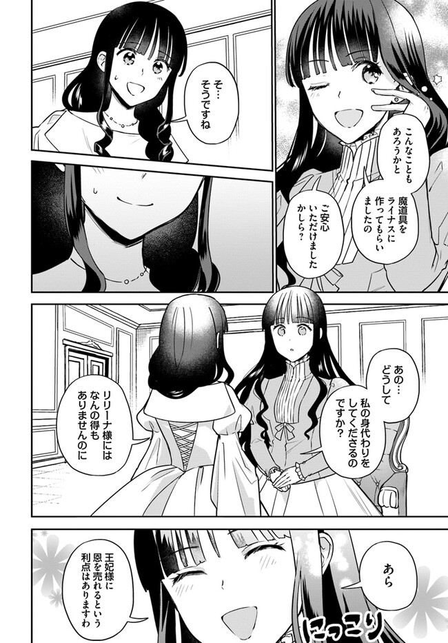 Okazari Ouhi ni Nattanode, Kossori Hataraki ni deru koto ni Shimashita ~Usagi ga Iru node Hitorine mo Sabishiku Arimasen!~ Chapter 23.2 5ページ