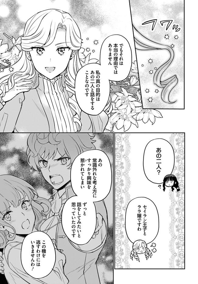 Okazari Ouhi ni Nattanode, Kossori Hataraki ni deru koto ni Shimashita ~Usagi ga Iru node Hitorine mo Sabishiku Arimasen!~ Chapter 23.2 6ページ