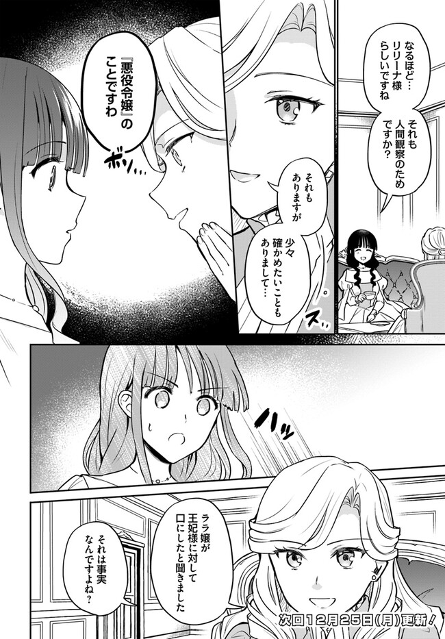 Okazari Ouhi ni Nattanode, Kossori Hataraki ni deru koto ni Shimashita ~Usagi ga Iru node Hitorine mo Sabishiku Arimasen!~ Chapter 23.2 7ページ