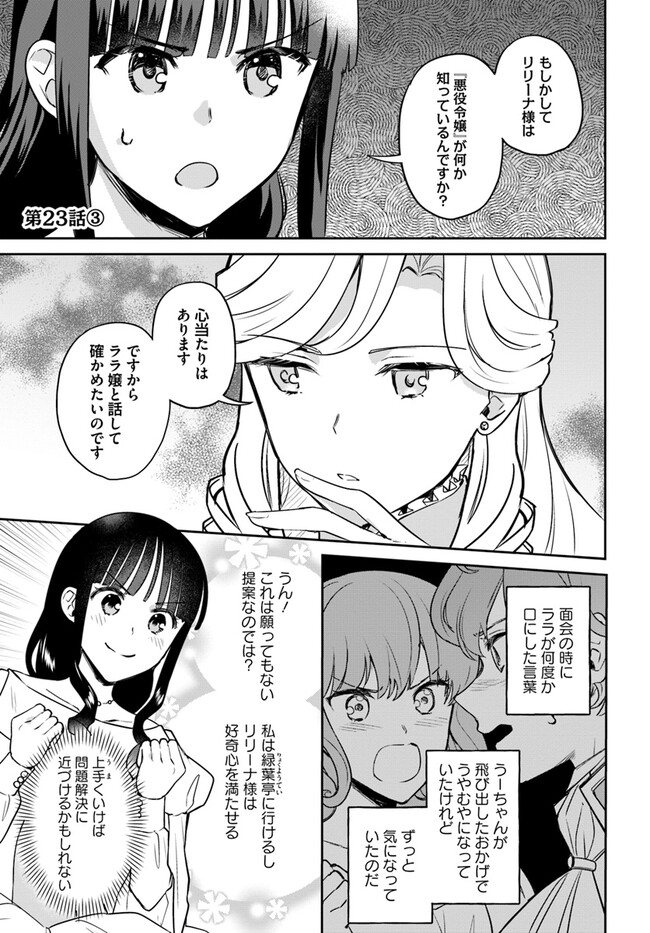 Okazari Ouhi ni Nattanode, Kossori Hataraki ni deru koto ni Shimashita ~Usagi ga Iru node Hitorine mo Sabishiku Arimasen!~ Chapter 23.3 1ページ