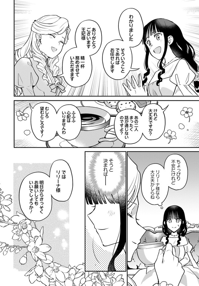 Okazari Ouhi ni Nattanode, Kossori Hataraki ni deru koto ni Shimashita ~Usagi ga Iru node Hitorine mo Sabishiku Arimasen!~ Chapter 23.3 2ページ