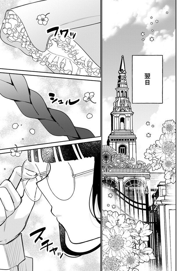 Okazari Ouhi ni Nattanode, Kossori Hataraki ni deru koto ni Shimashita ~Usagi ga Iru node Hitorine mo Sabishiku Arimasen!~ Chapter 23.3 3ページ